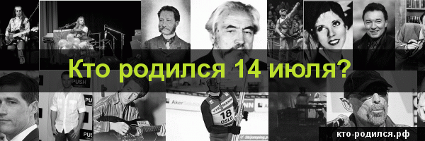 ᐉ известные люди родившиеся 26 мая. - taromasters.ru