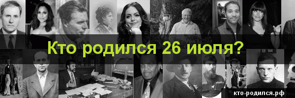 Какой сегодня праздник: 26 мая 2023 года