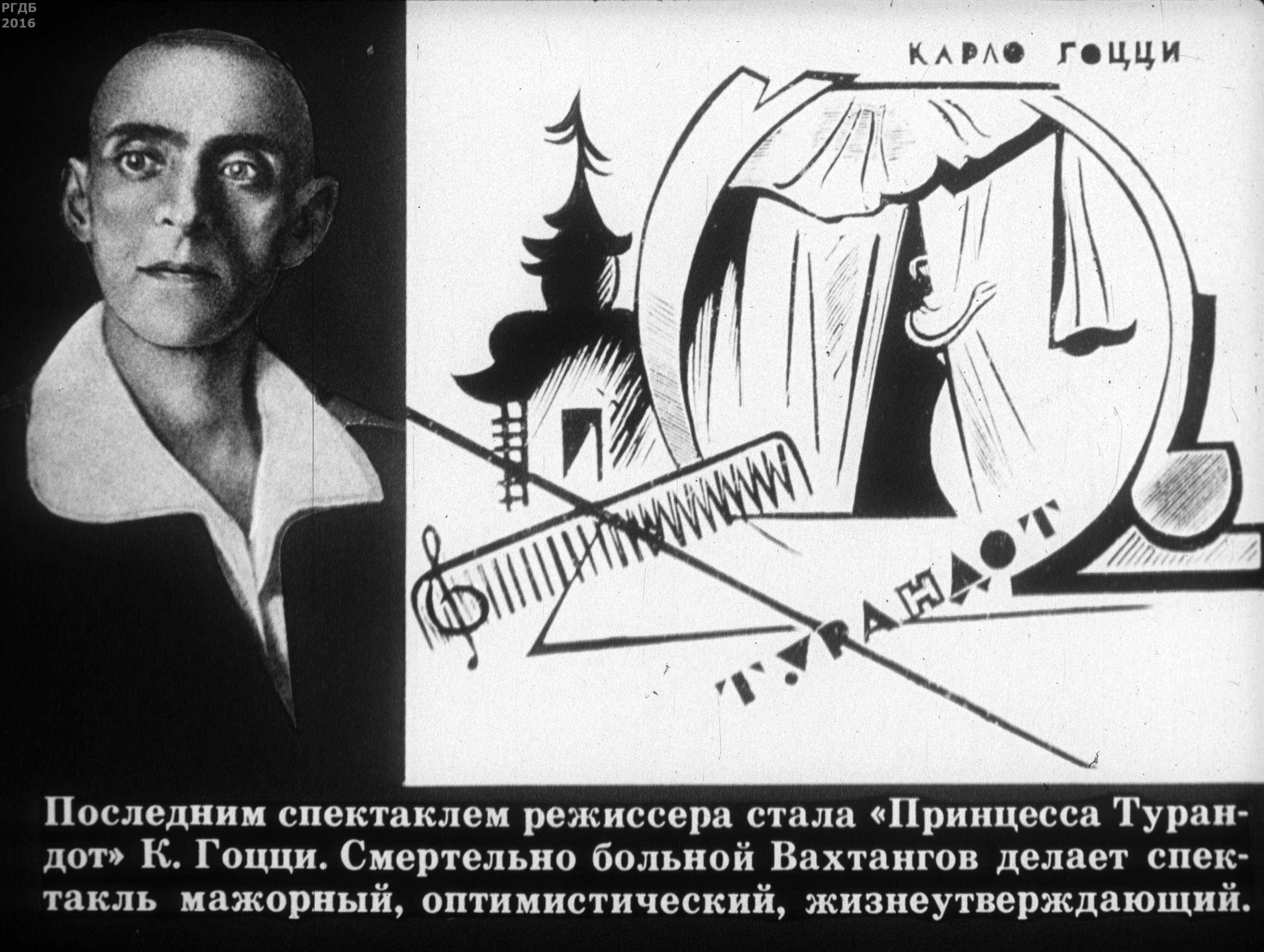 Вахтангов, евгений багратионович