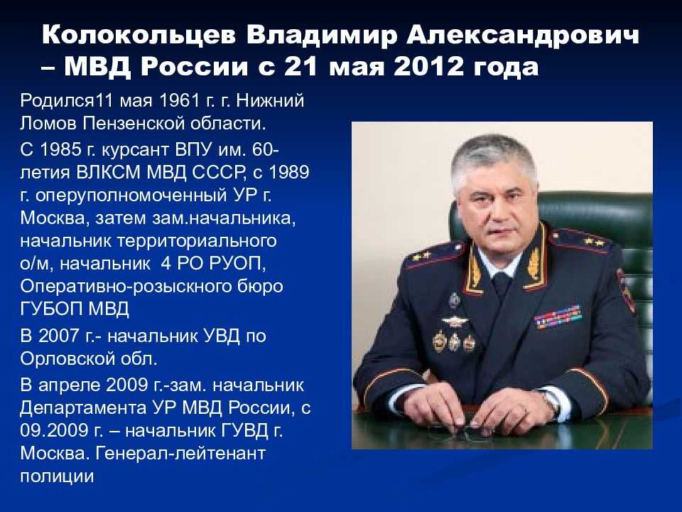 Министр - министерство внутренних дел российской федерации