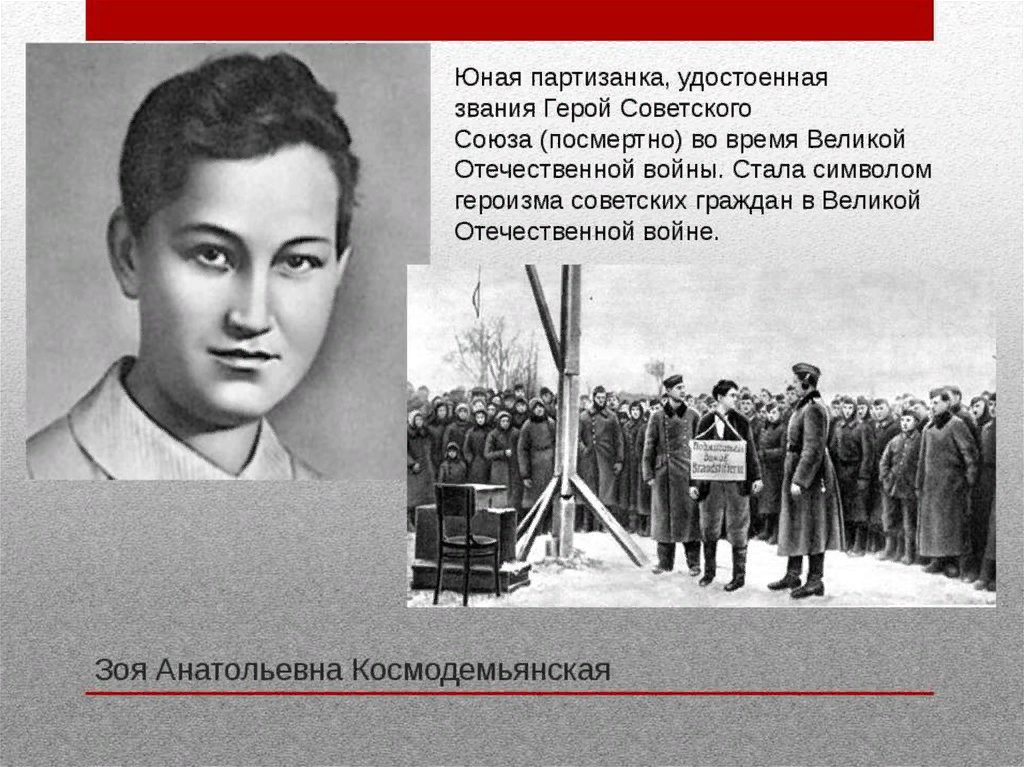 Зоя космодемьянская. биография и подвиг кратко для детей