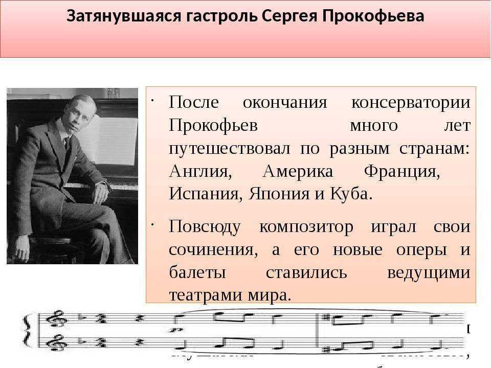 Сергей сергеевич прокофьев: биография, творчество