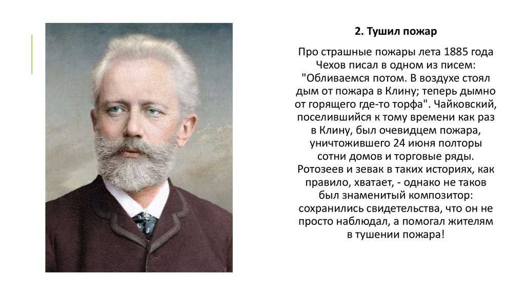 Чайковский, пётр ильич | наука | fandom