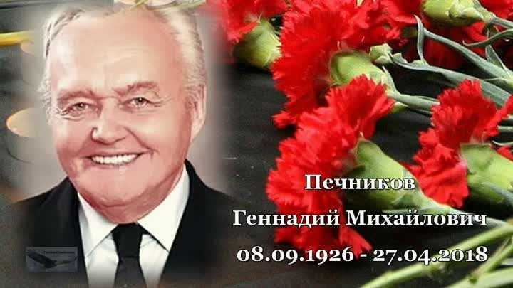 Печников, геннадий михайлович