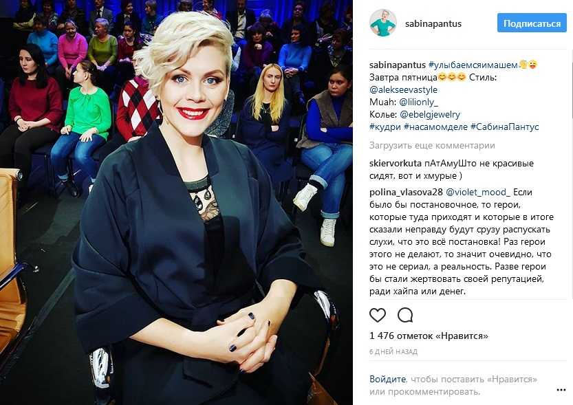 Биография сабины из программы на самом деле. сабина пантус, биография и личная жизнь, фото