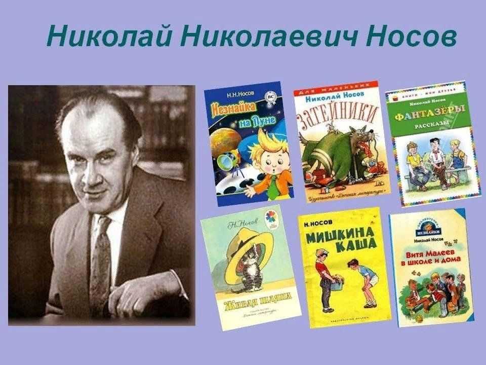 Краткая биография носова николая николаевича для детей, интересное о писателе