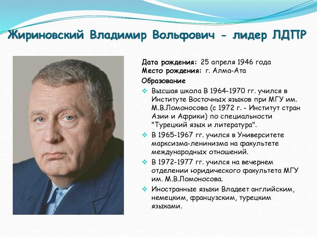 Владимир жириновский ᐈ биография, личная жизнь, дети и смерть политика ✔