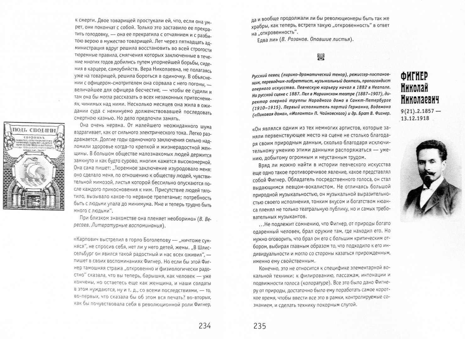 Орленев павел николаевич. серебряный век. портретная галерея культурных героев рубежа xix–xx веков. том 2. к-р