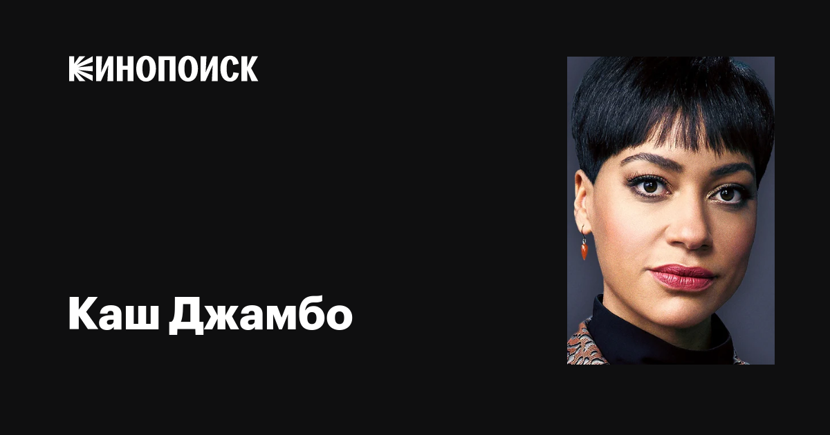 Cush jumbo (actor) wiki, biography, age, husband, net worth, family, instagram, twitter & more facts