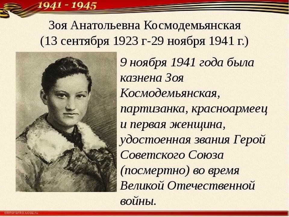 Зоя анатольевна космодемьянская — традиция