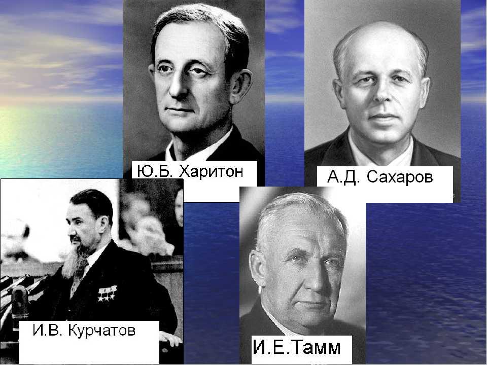 Харитон, юлий борисович