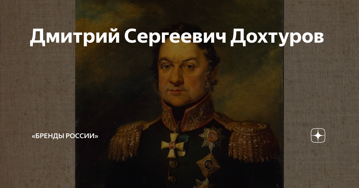 Герой великой отечественной войны дмитрий сергеевич дохтуров презентация, доклад, проект