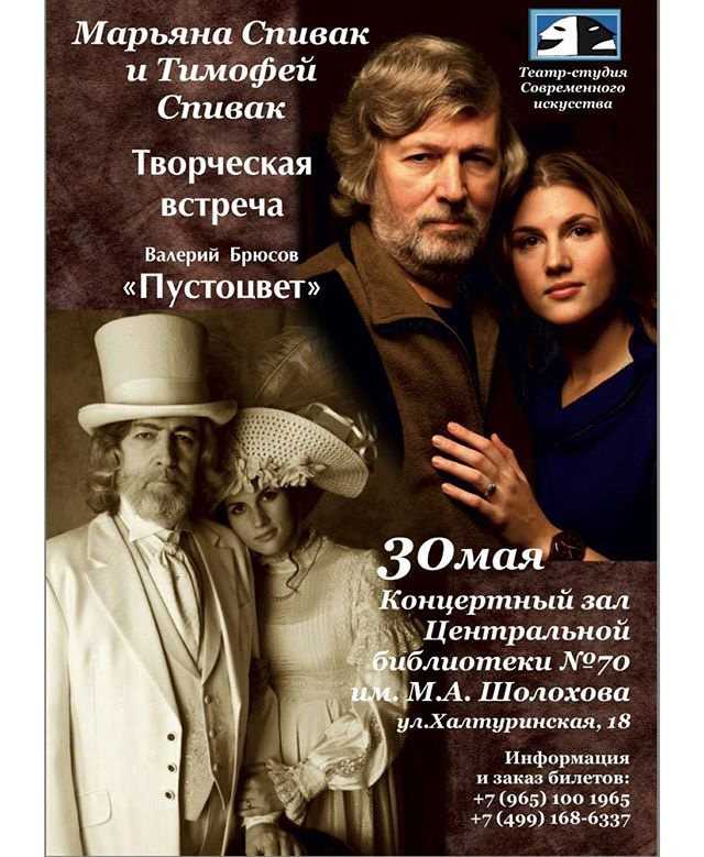 Биография марьяны спивак