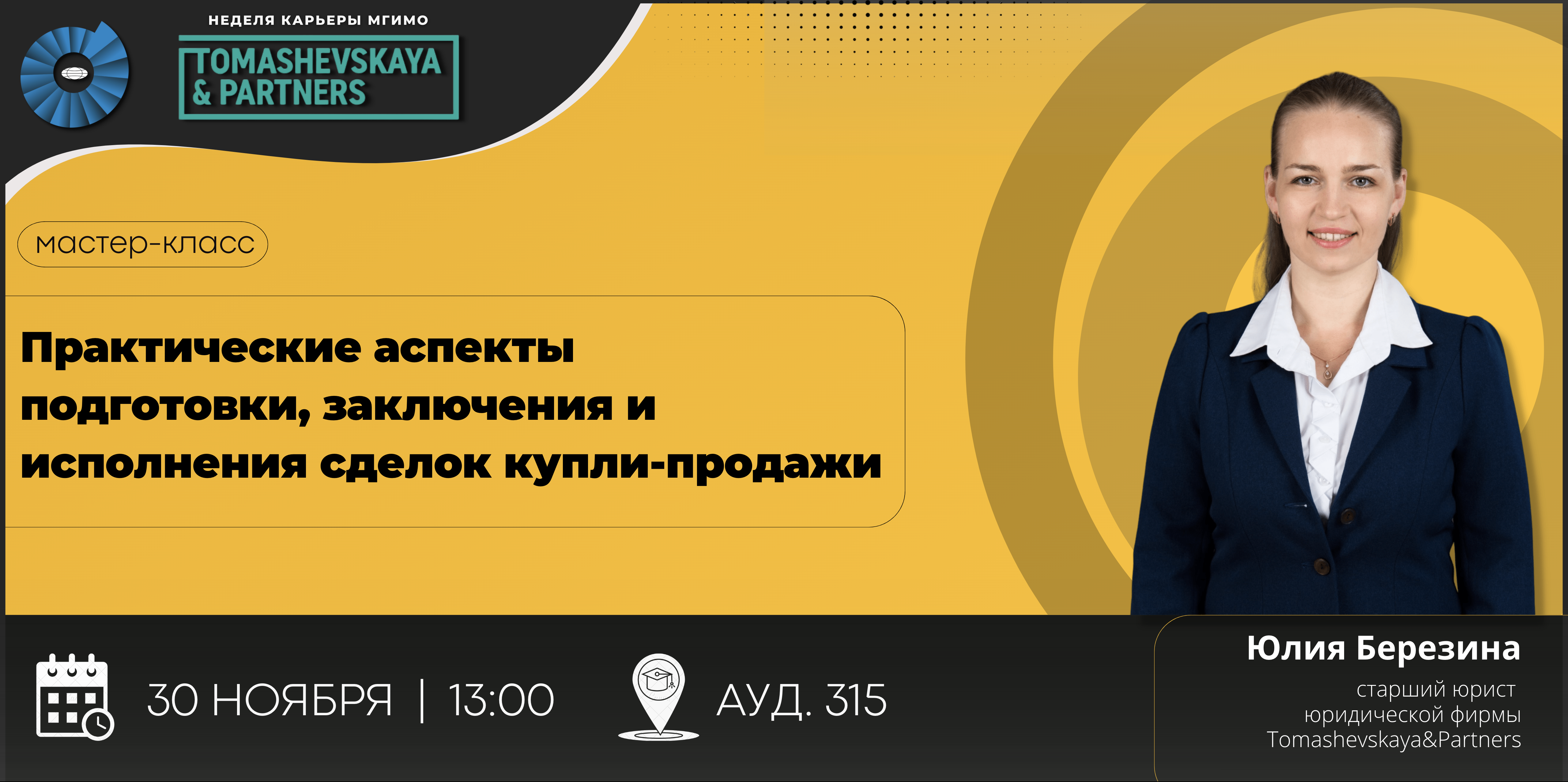 Всё про российскую актрису Юлию Томашевскую