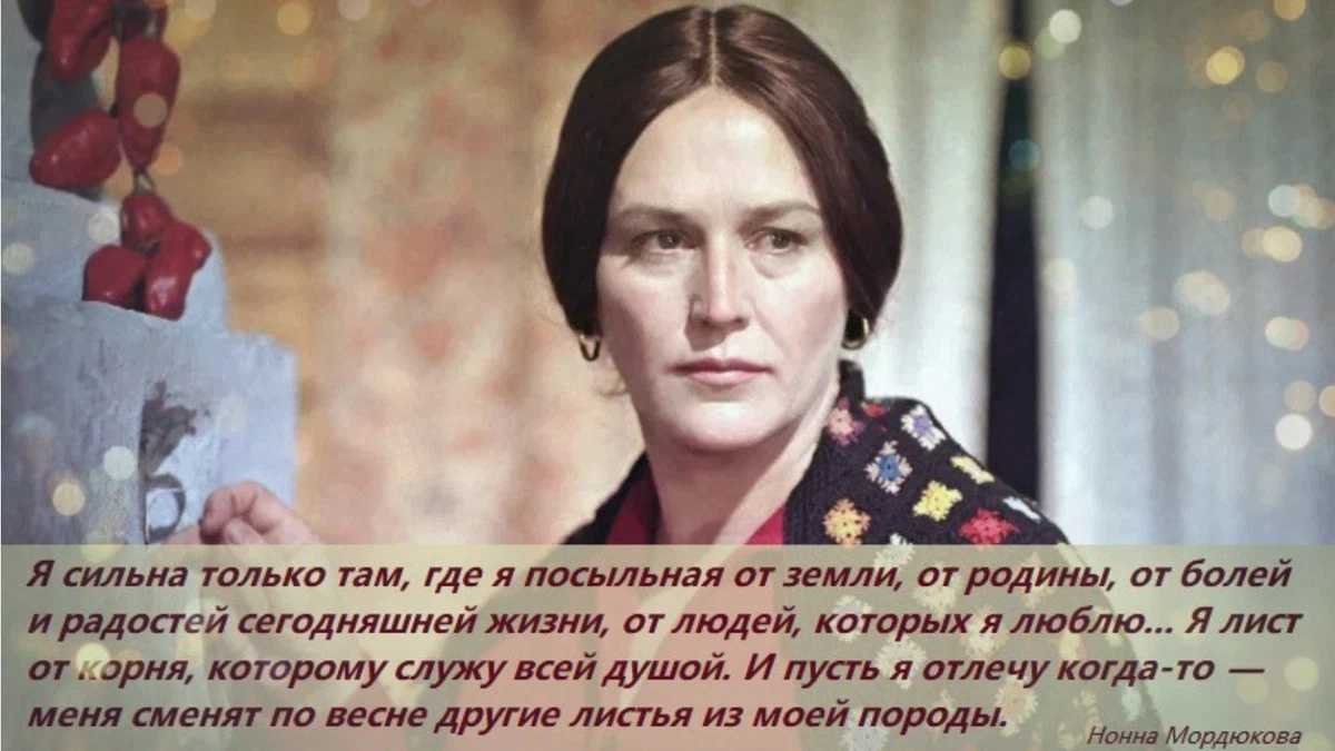 Биография нонны мордюковой
