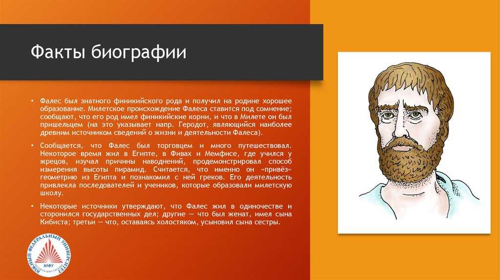Все про древнегреческого философа и математика Фалеса Милетского
