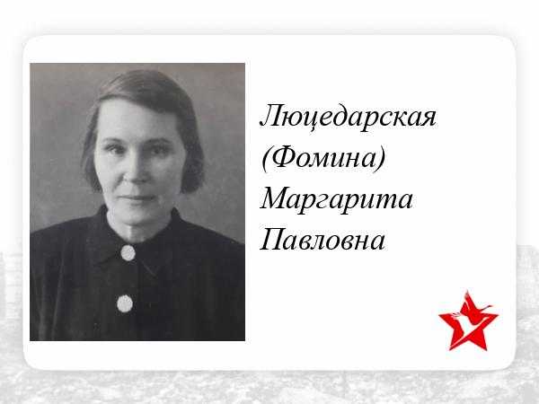 Фомина, маргарита михайловна биография, достижения, награды