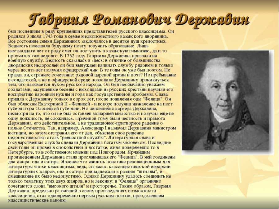 Биография державина кратко самое главное