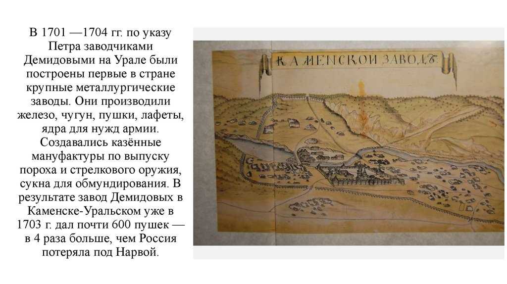 Роль никиты демидова в модернизации россии в эпоху петра 1