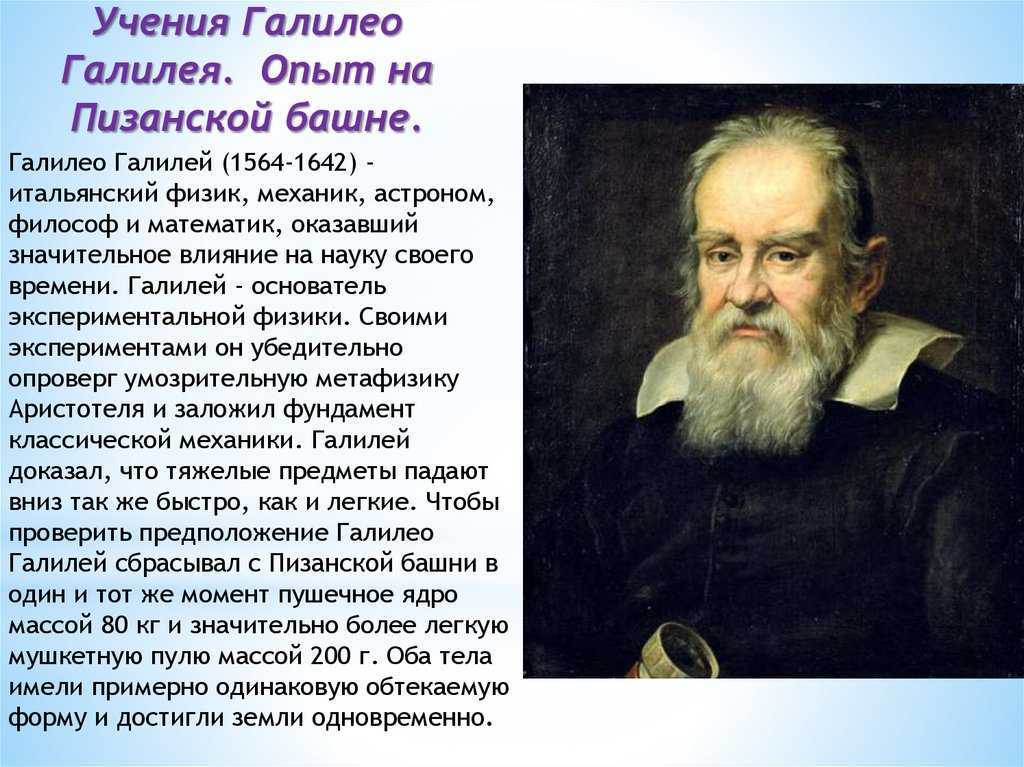 Краткая биография галилео галилея для школьников 1-11 класса. кратко и только самое главное