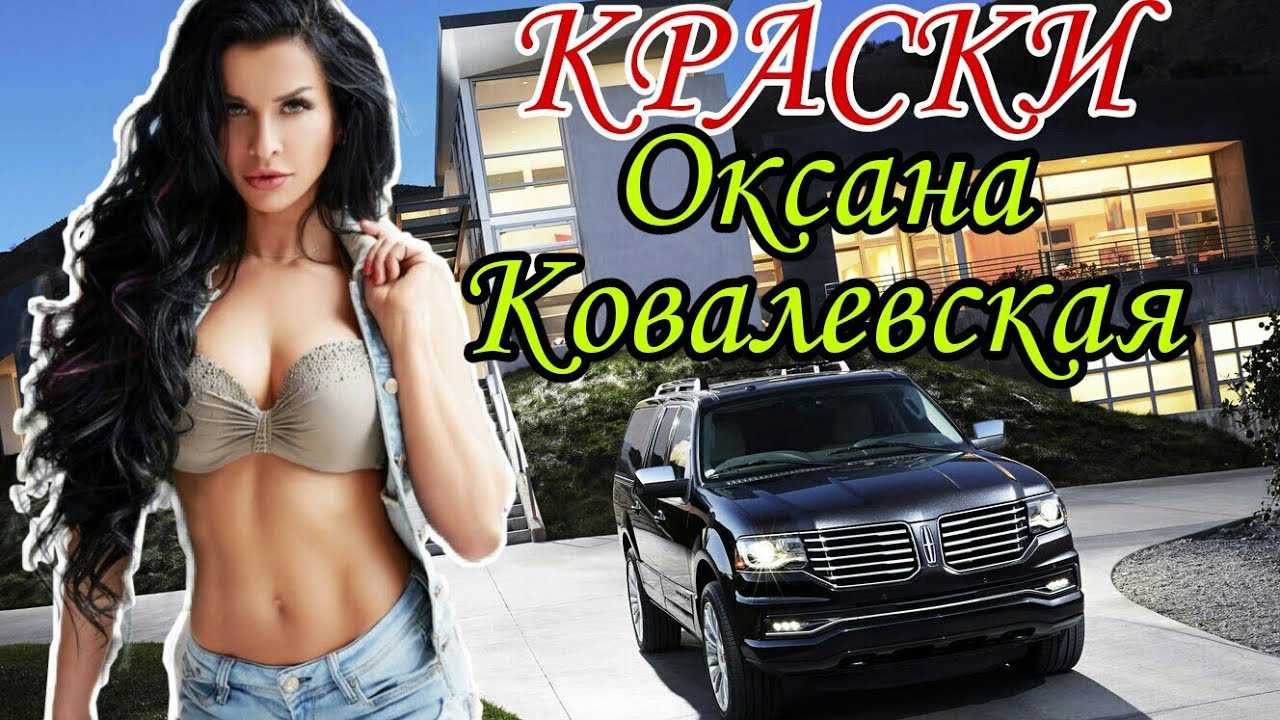 Бывший муж оксаны ковалевской и 2 сына. личная жизнь солистки «краски» / певицы