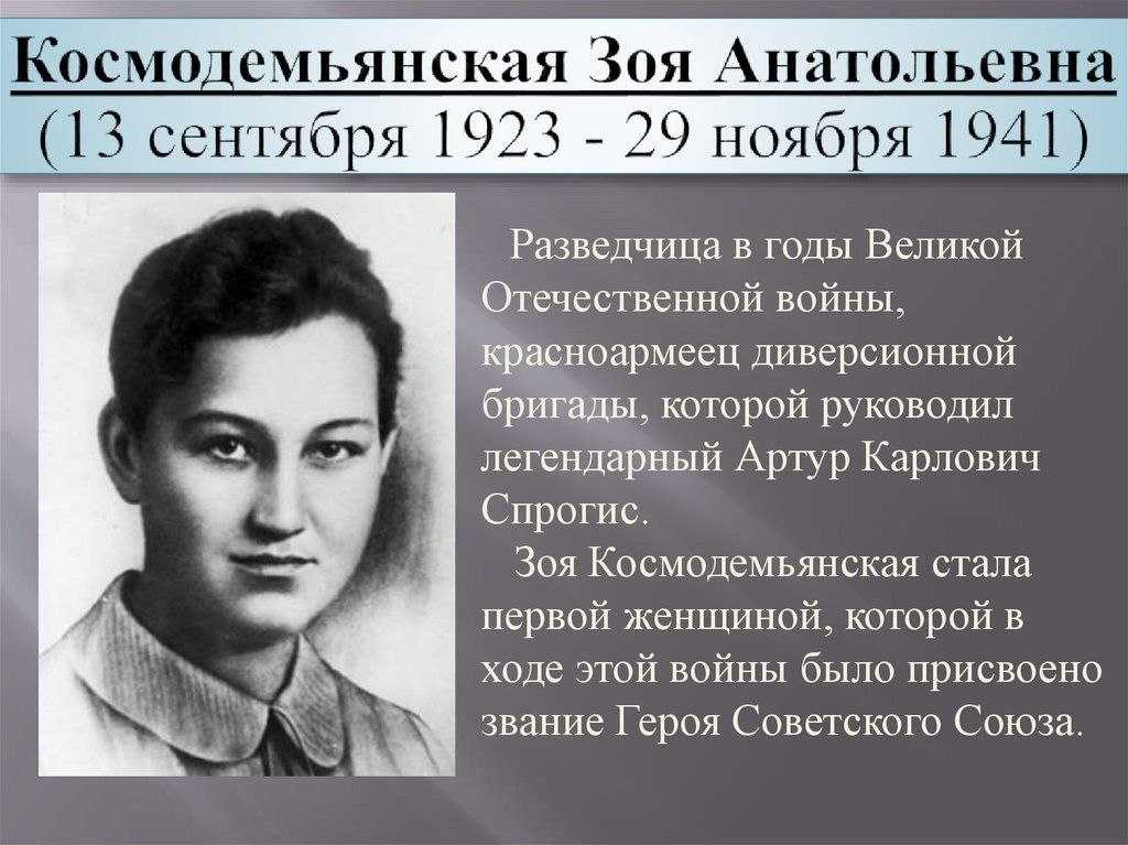 Подвиг зои космодемьянской