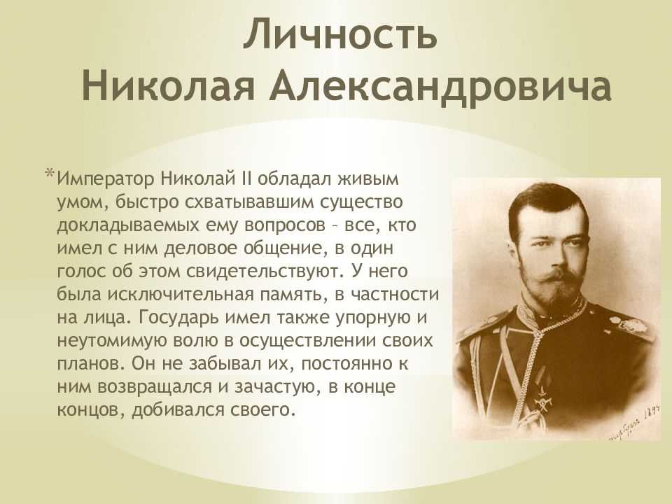 Николай ii александрович романов: биография, годы правления, жизнь, интересные факты, детство и юность, родители | события в истории россии и мира, важные вехи в истории, личности в истории, мировая и российская история в интернет-издании «вестник»
