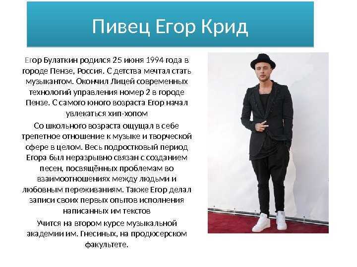 Егор крид – биография и фото из личной жизни (девушка рэпера), песни и клипы участника холостяка