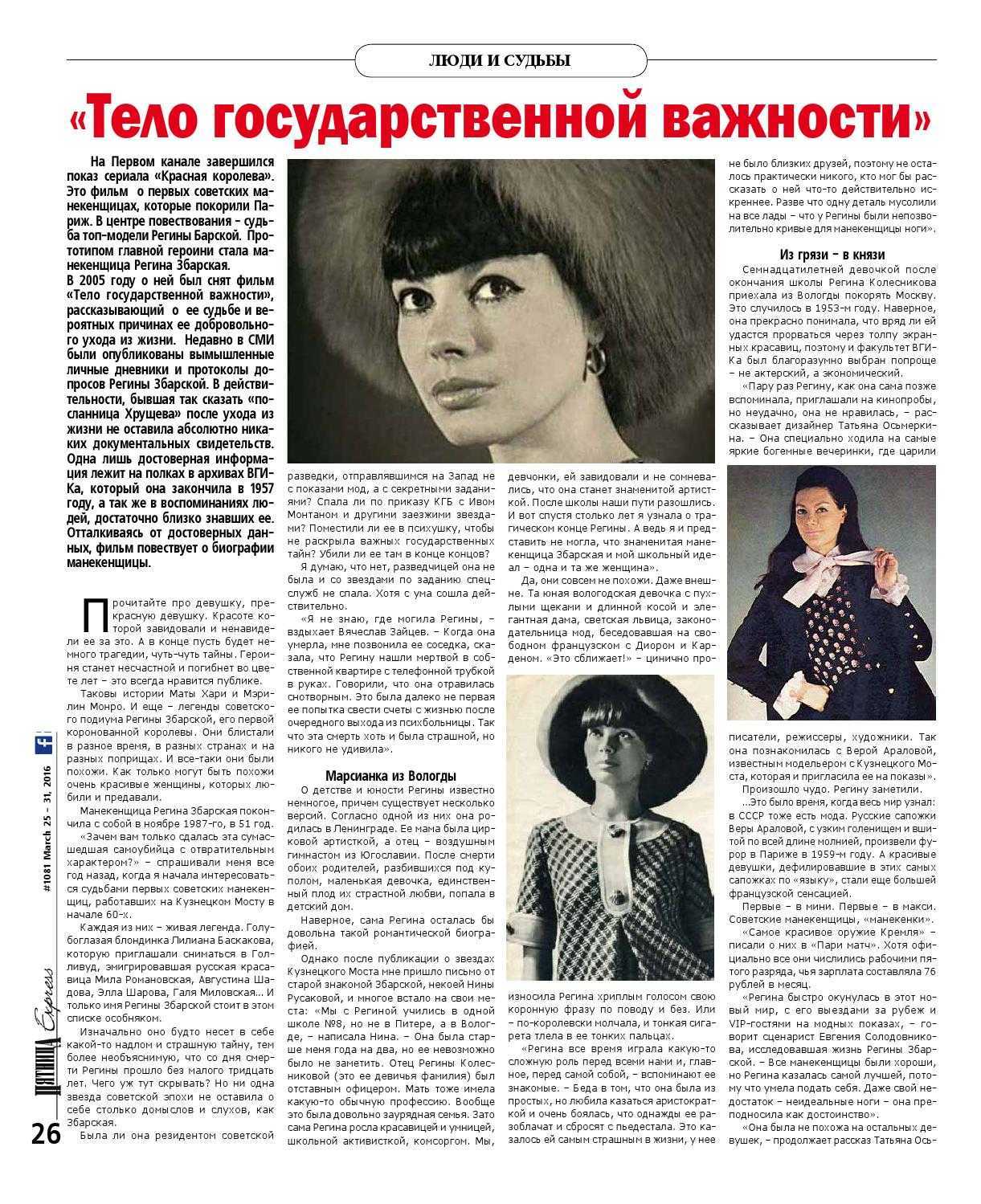Регина збарская: фото в молодости, биография и личная жизнь модели, новости и фото 2020