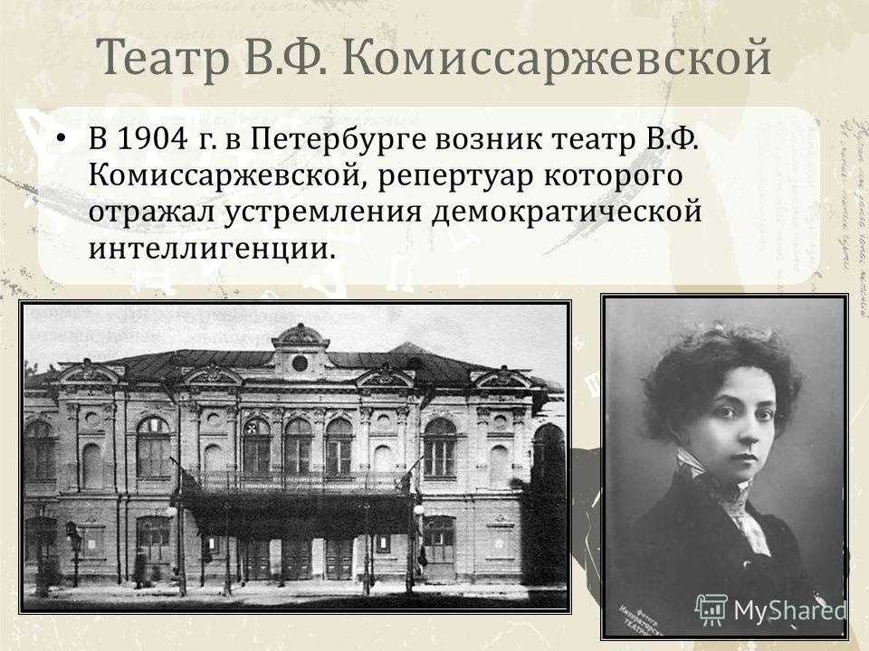 История театра » театр драмы уго имени в.ф. комиссаржевской