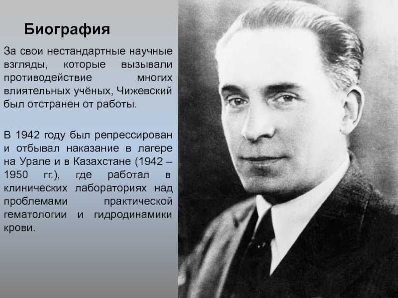 Александр леонидович чижевский