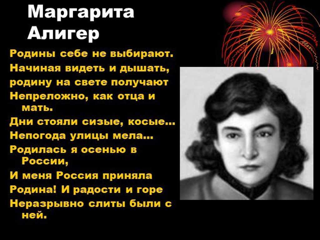 Алигер, маргарита иосифовна