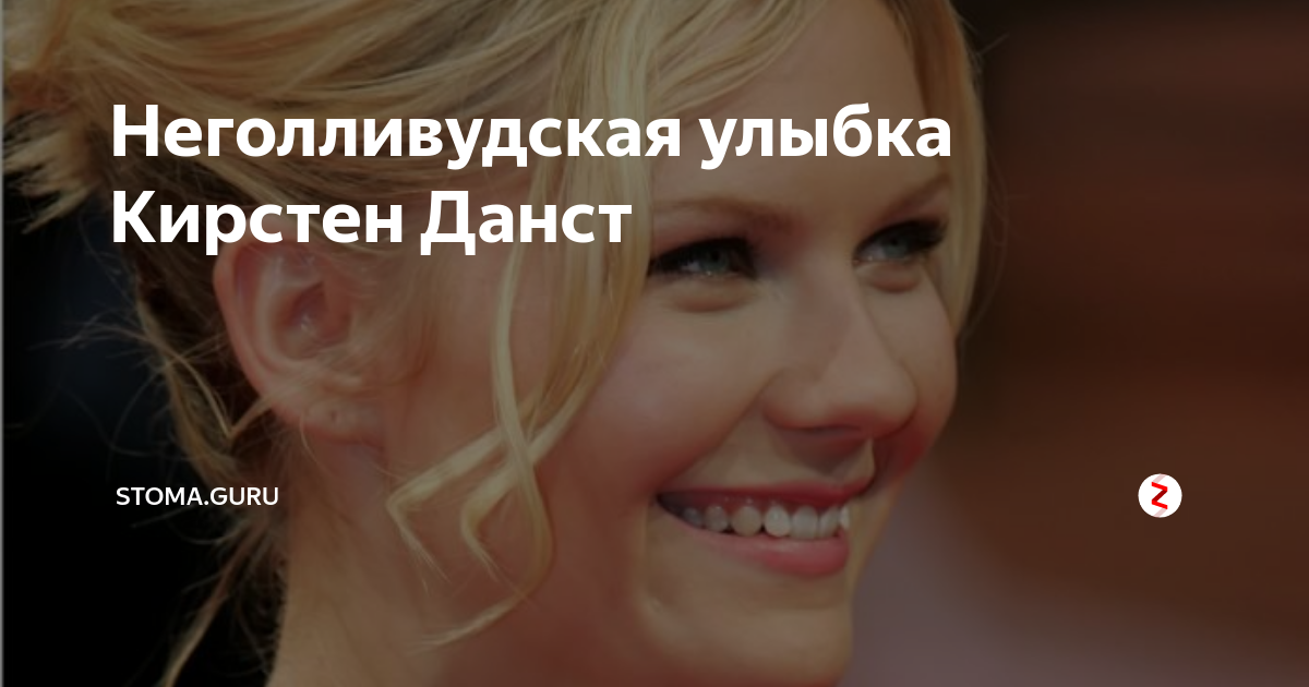 Kirsten dunst