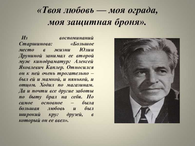 Грустная история: алексей каплер и юлия друнина