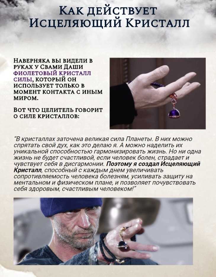 Свами даши