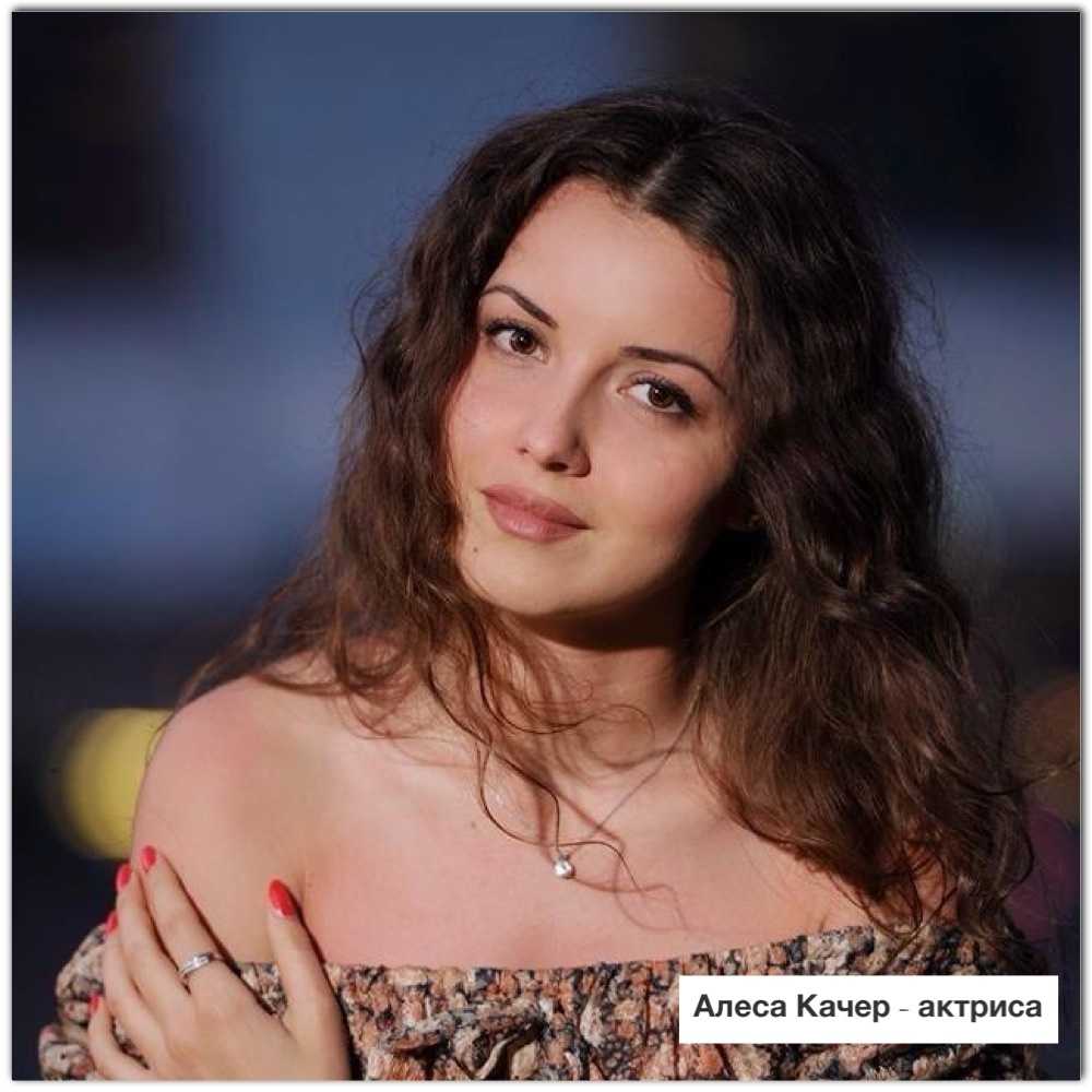 Алеса качер - биография, новости, личная жизнь