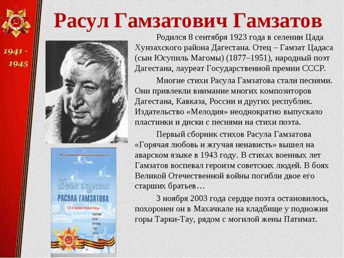 Расул гамзатов биография кратко самое важное