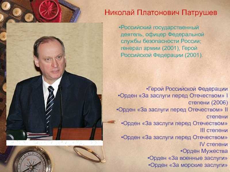Николай патрушев: биография и личная жизнь, жена, карьера и успех, фейсбук и фото