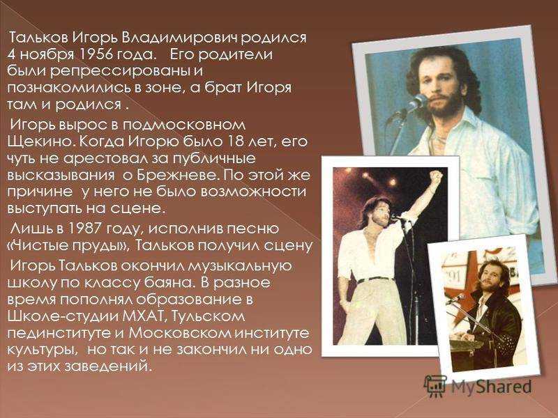 Игорь тальков: биография, цитаты талькова, высказывания – блог владимира хвайда