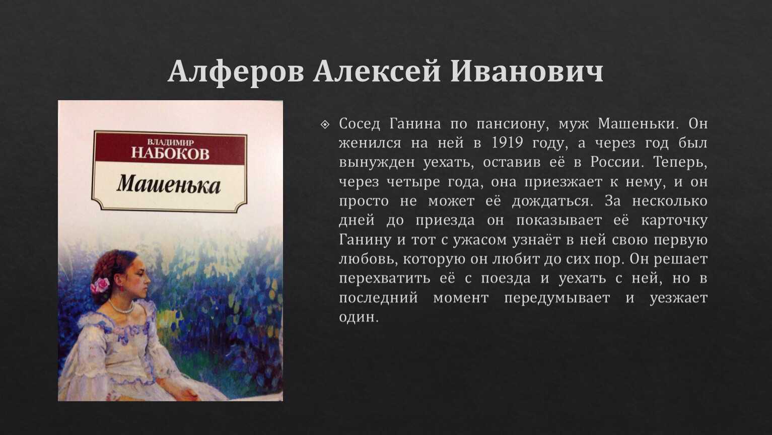 Владимир набоков