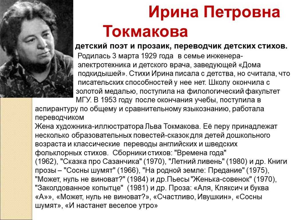 Токмакова, ирина петровна биография, произведения для детей, переводы, награды