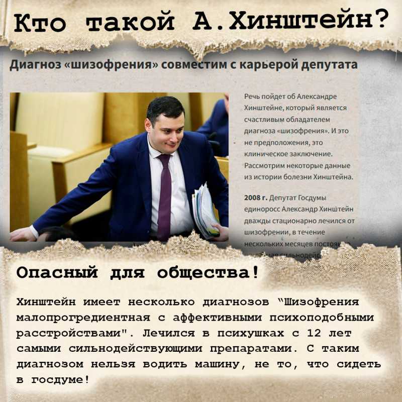 Александр хинштейн - они знамениты