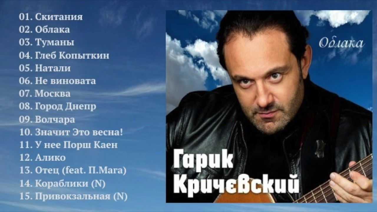 Гарик кричевский биография личная жизнь
