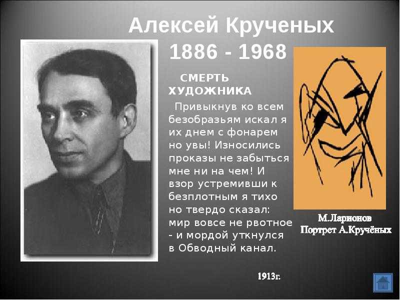 Кручёных, алексей елисеевич