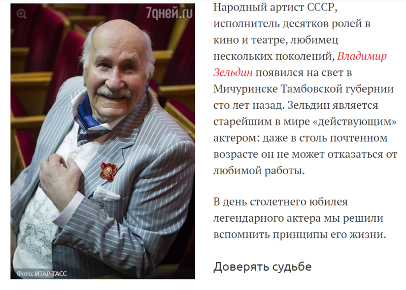 Владимир зельдин - биография, новости, личная жизнь, фото, видео - stuki-druki.com