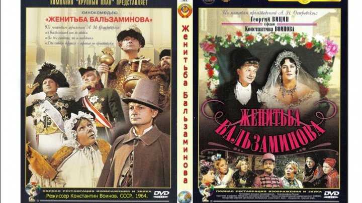 Женитьба бальзаминова (пьеса) — циклопедия