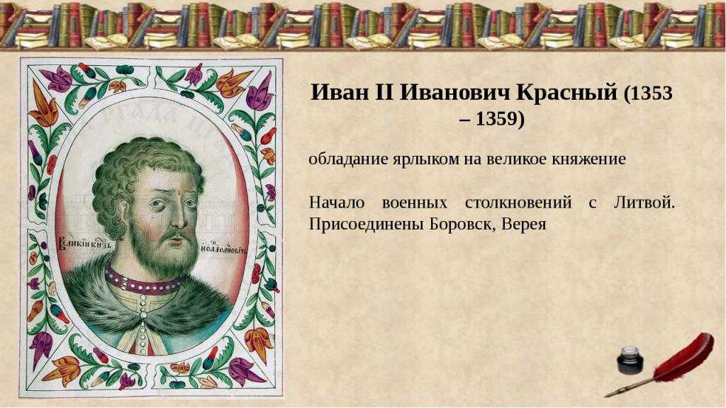 Иван 2 иванович по прозвищу красный. история россии