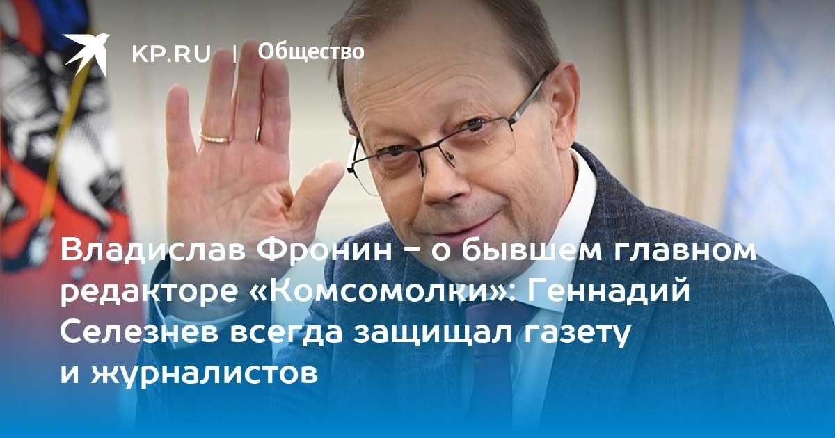 Геннадий селезнёв биография политика, фото