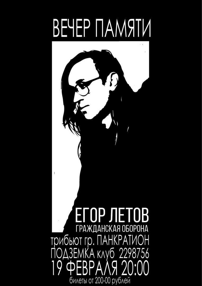 Егор летов (гражданская оборона) – биография и песни (альбомы) музыканта, фото и личная жизнь поэта