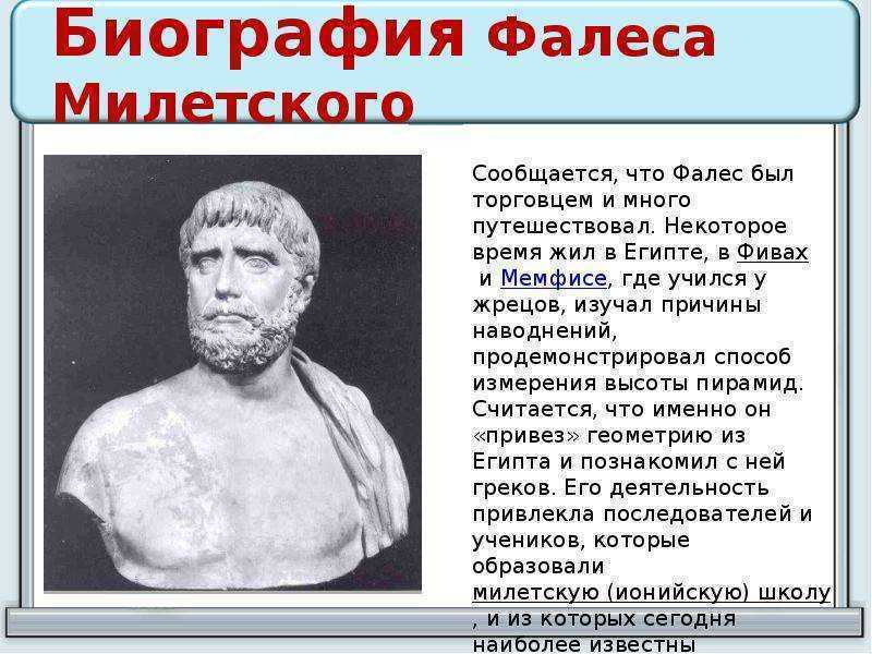 Фалес милетский | наука | fandom